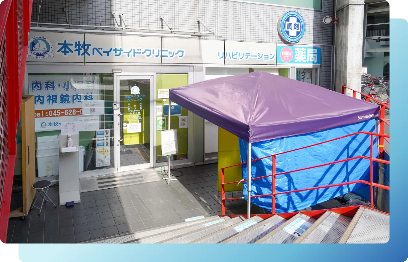 POINT3 一般と発熱外来を分けて設置