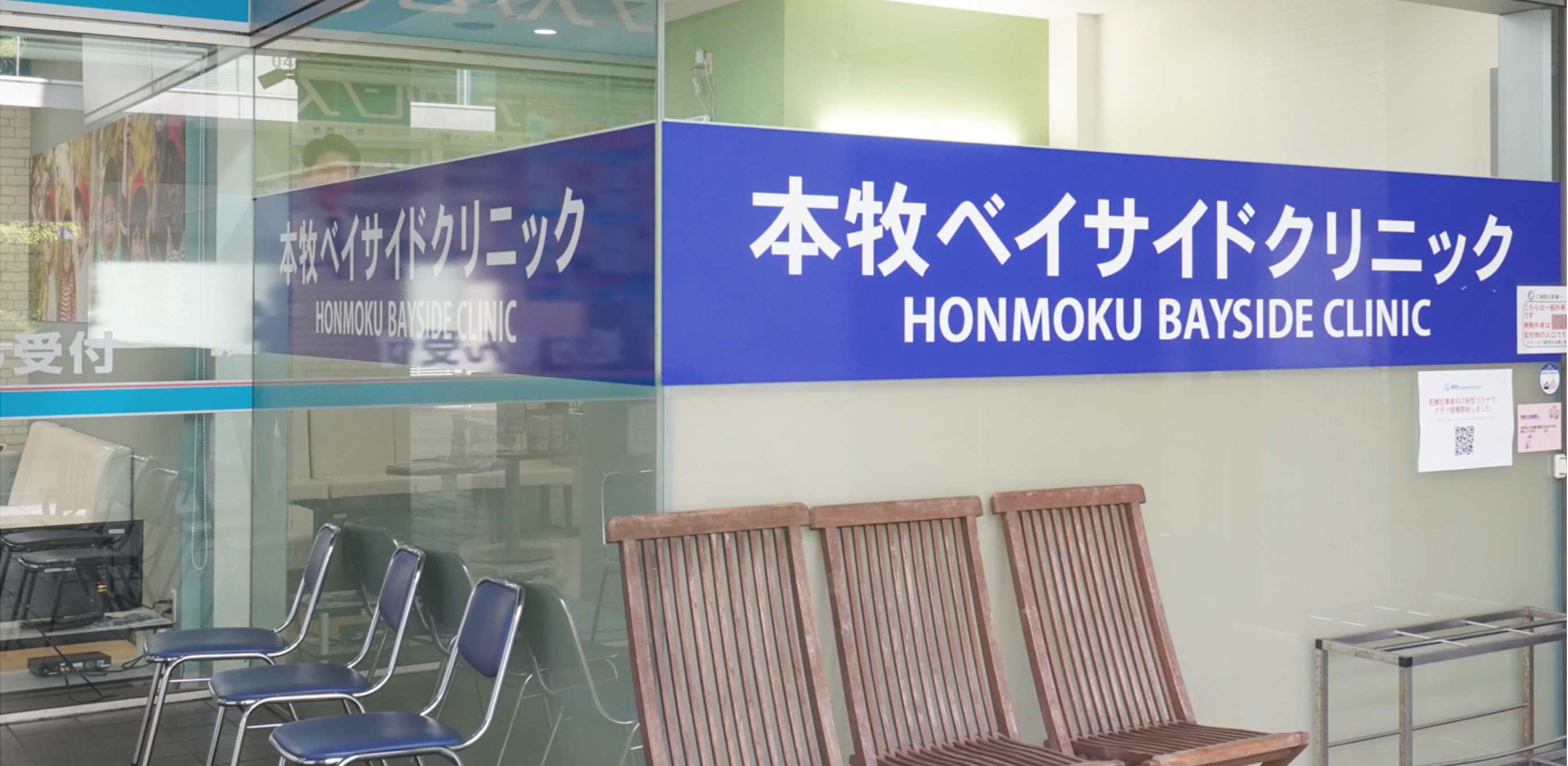 イオン本牧より徒歩1分 本牧ベイサイドクリニック